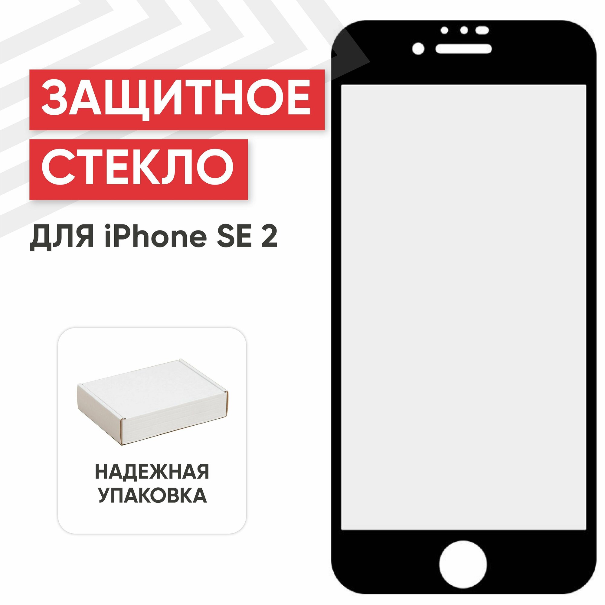 Защитное стекло для смартфона Apple iPhone SE 2, 8, 7 Full Curved Glass 21D, 0.3мм (оранжевая подложка)