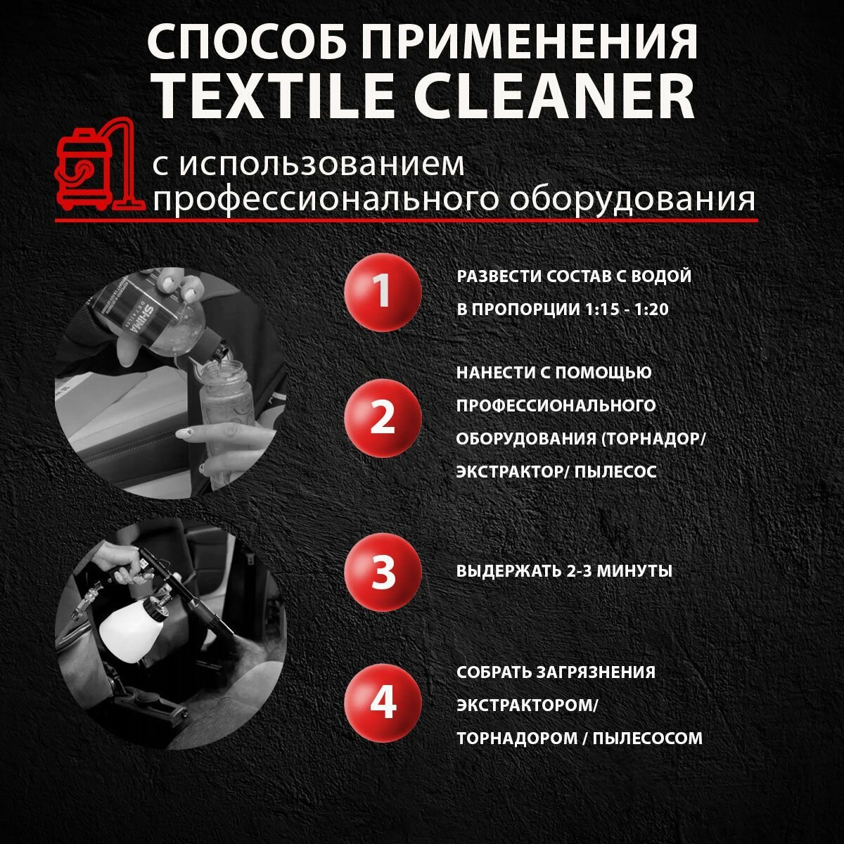 Высокоэффективный очиститель текстиля SHIMA DETAILER TEXTILE CLEANER, 500 мл — фото 4