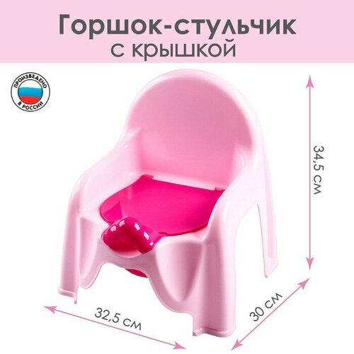 Горшок-стульчик с крышкой, цвет розовый микс альтернатива горшок стульчик с крышкой цвет розовый