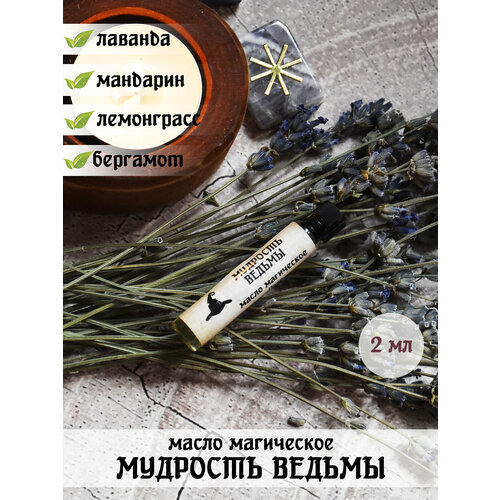 Масло магическое Herbs & Spirits 