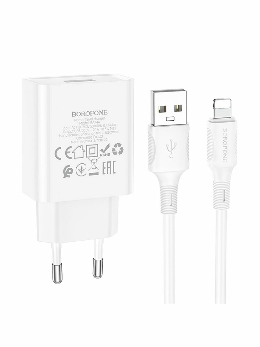 Зарядное устройство Borofone BA74A Aspirer 1xUSB 2.1А + кабель Lightning White 6974443388657