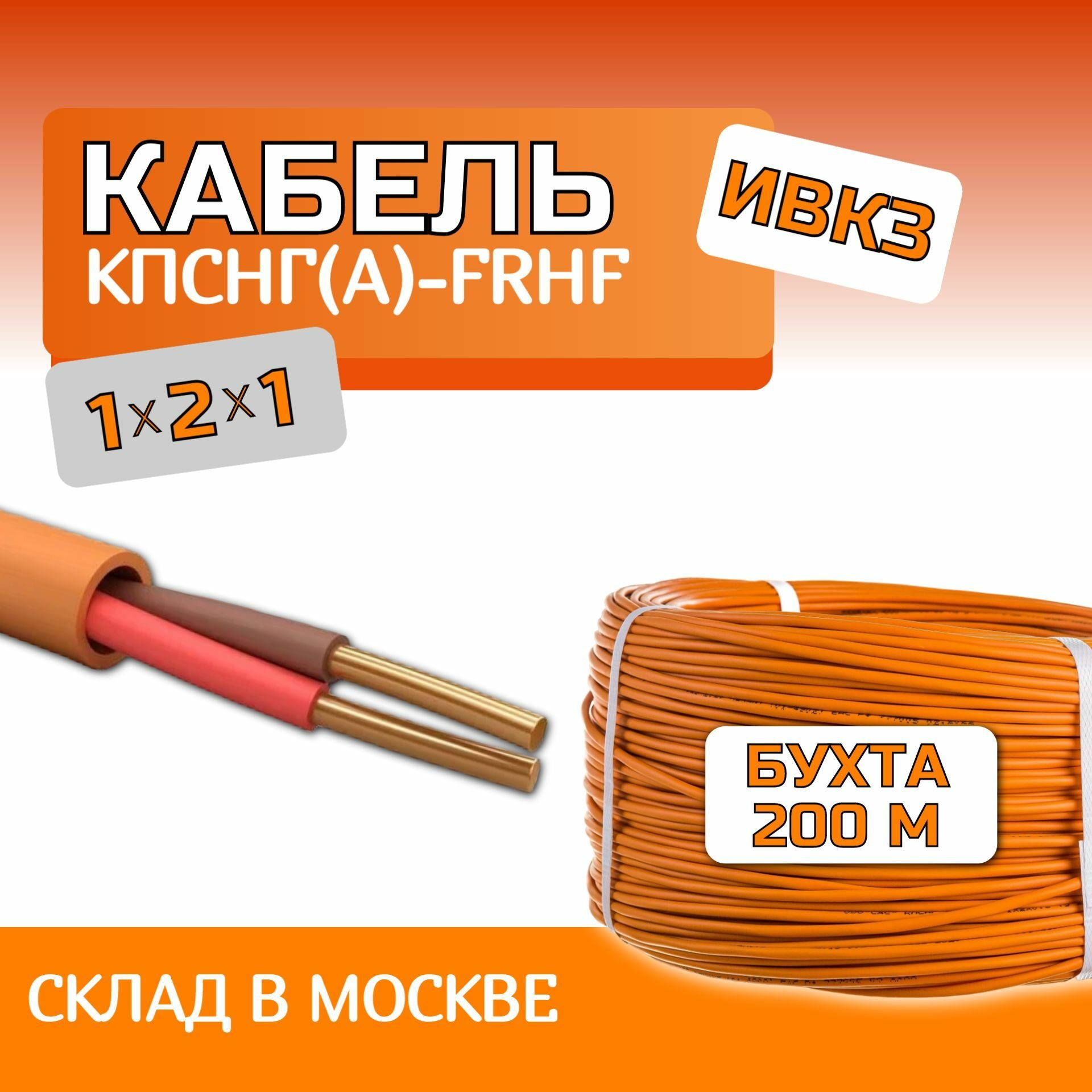 Кабель КПСнг(А)-FRHF 1х2х1 ивкз 200 м