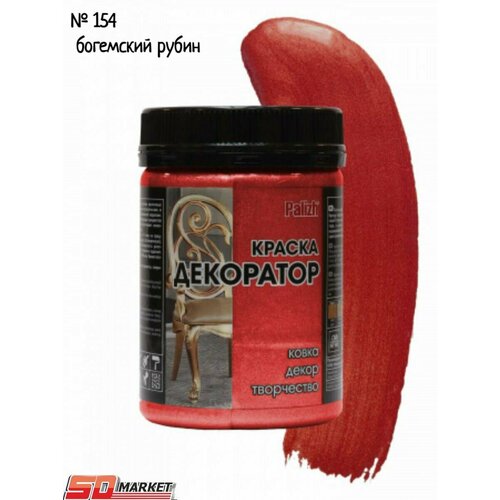 Краска для мебели рубин перламутр250гр 469₽