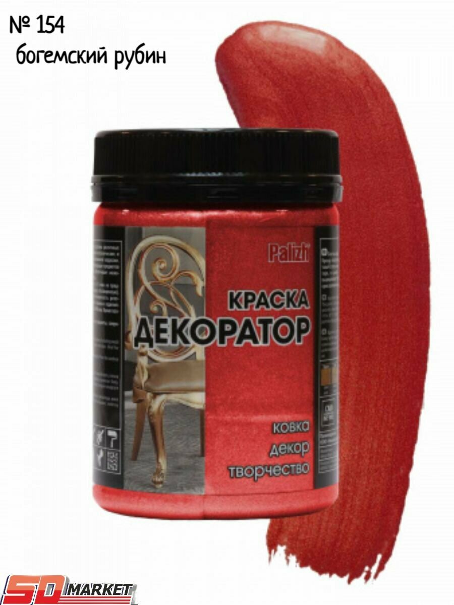 фото Акриловая краска Декоратор рубин перламутр(250гр)