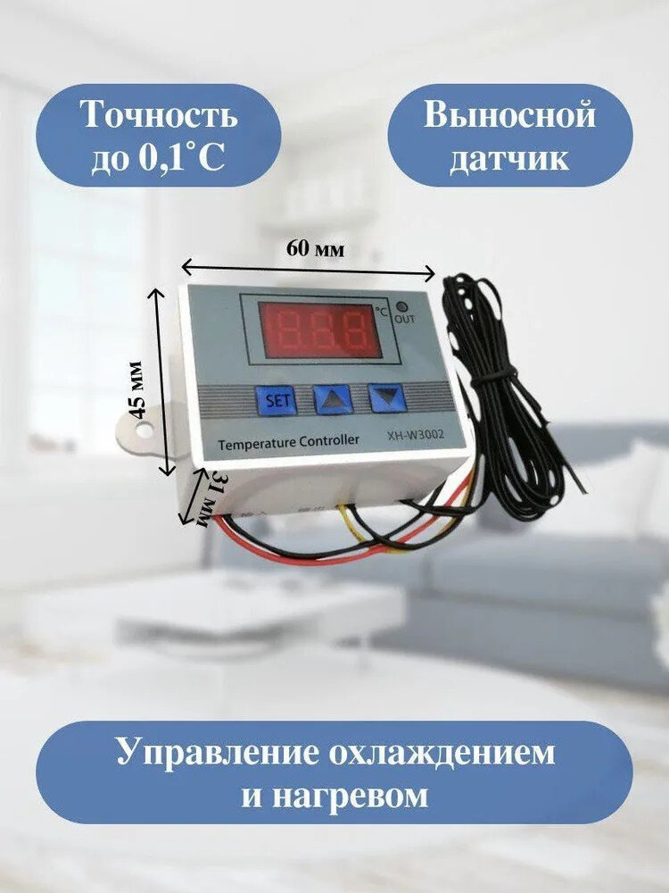 Термостат XH-W3002 в корпусе (220V 10A)