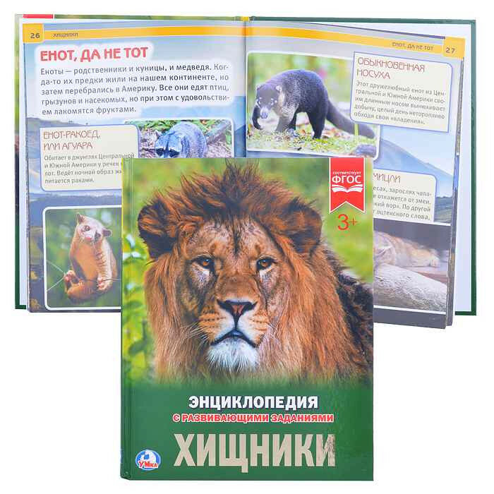 Хищники (Седова Наталья Владимировна) - фото №12