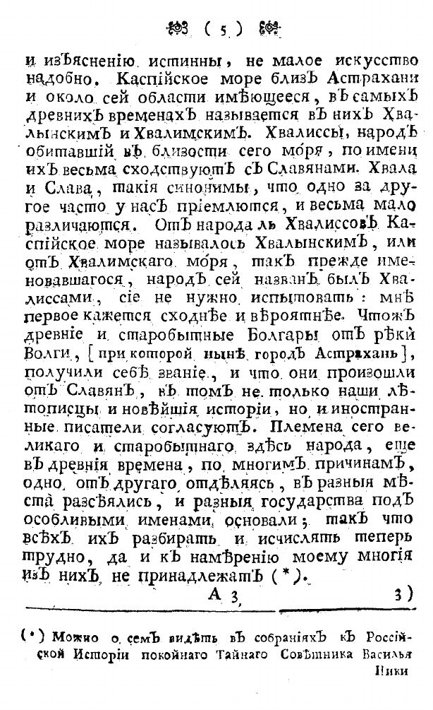 Книга Введение к астраханской топографии - фото №7