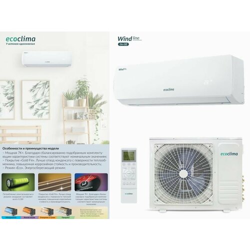 ecoclima Wind line On-off до 70 м2, белый