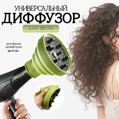 Насадка на фен силиконовая DRAKON IRG для сушки локонов и кудрей диффузор универсальный для укладки 539₽
