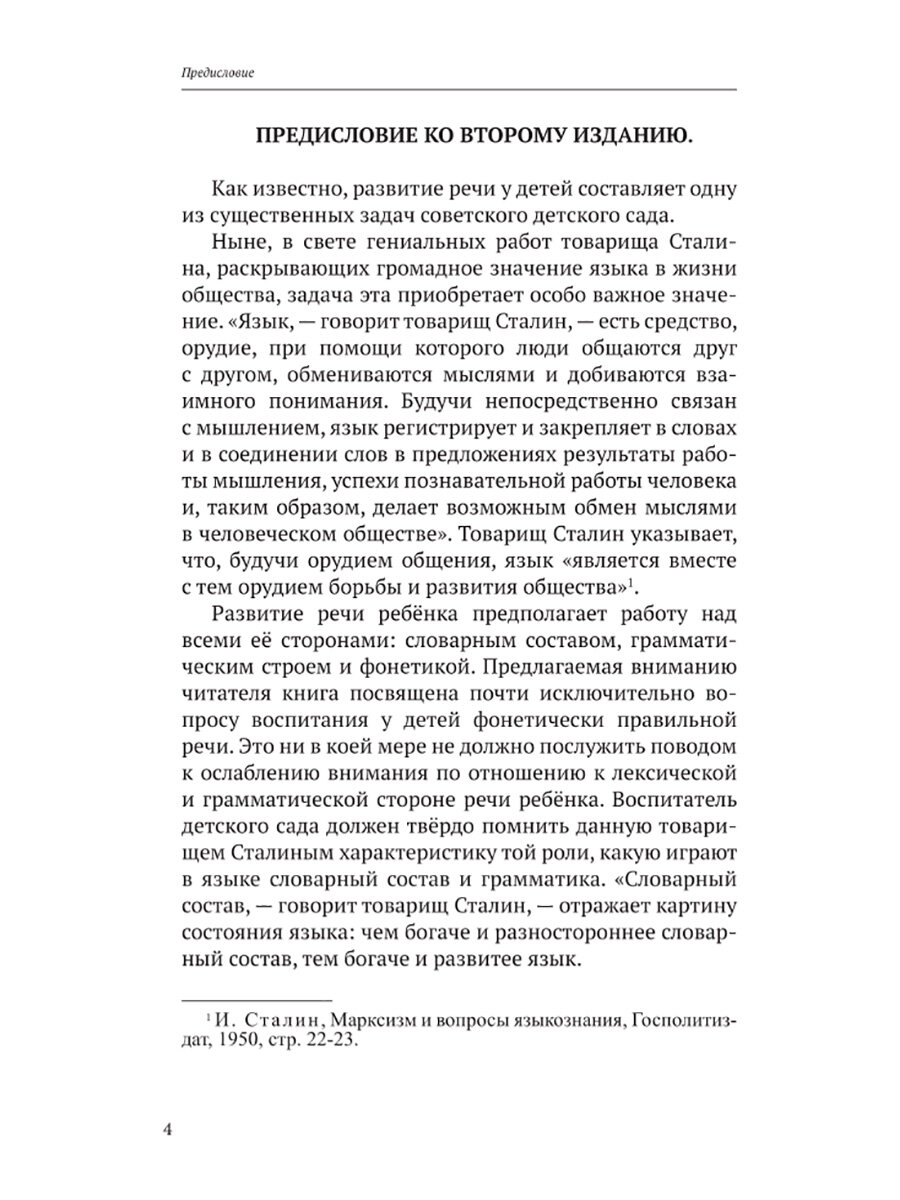 Воспитание правильной речи у детей дошкольного возраста. 1952 г. - фото №11