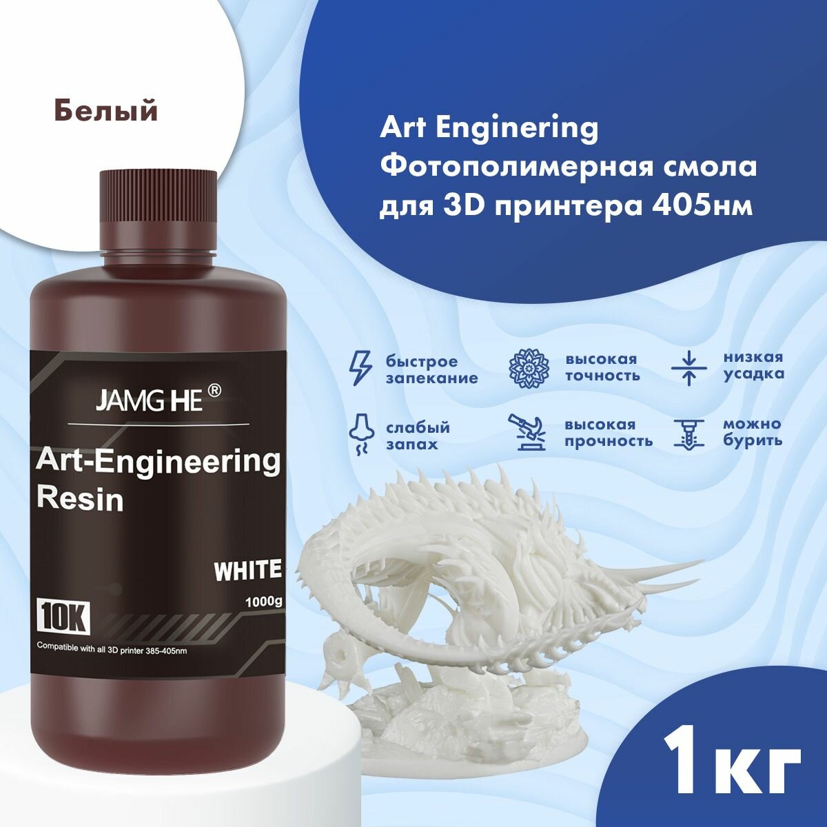 Фотополимер JAMG HE Art-Engineering Resin 10K 1л Прозрачно-зеленый