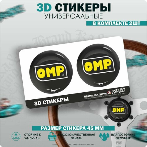 3D стикеры Наклейки на авто OMP