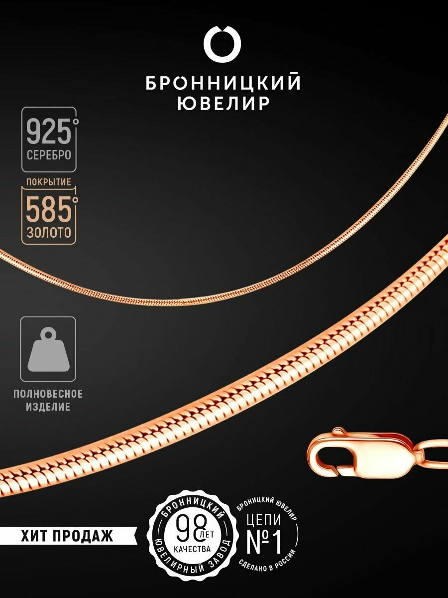 Браслет-цепочка Бронницкий Ювелир, серебро, 925 проба, золочение
