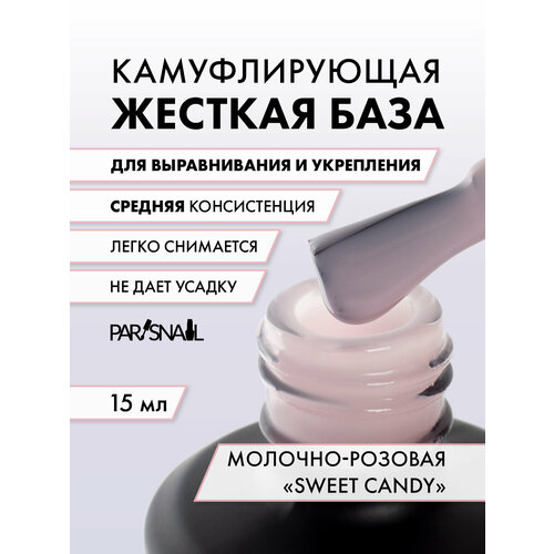 База камуфлирующая Sweet Candy молочно-розовая ParisNail 15 мл