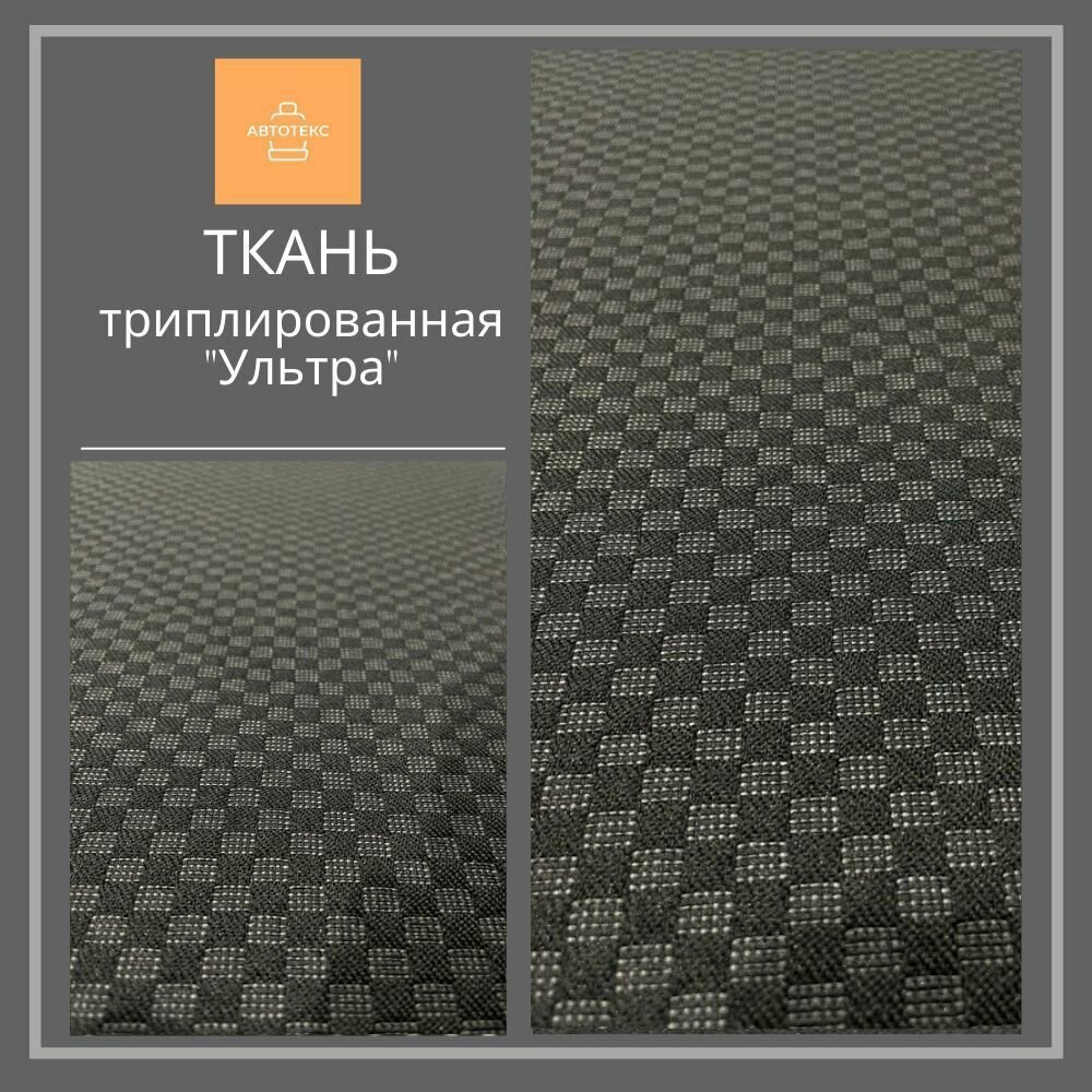 Ткань триплированная "Ультра"