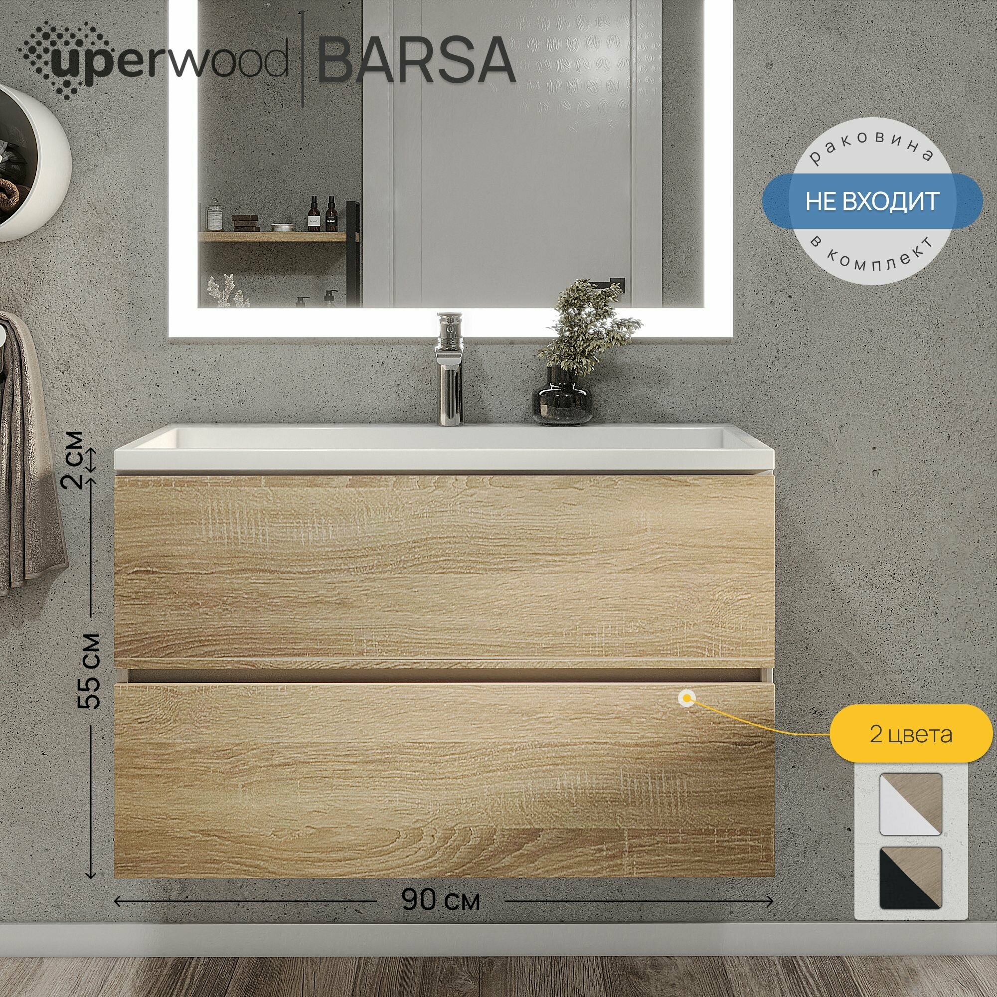 Тумба под раковину для ванной подвесная Uperwood Barsa 90х45х55 см, белая/дуб сонома