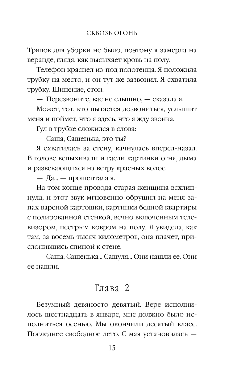 Сквозь огонь (Овчинникова Евгения Сергеевна) - фото №12