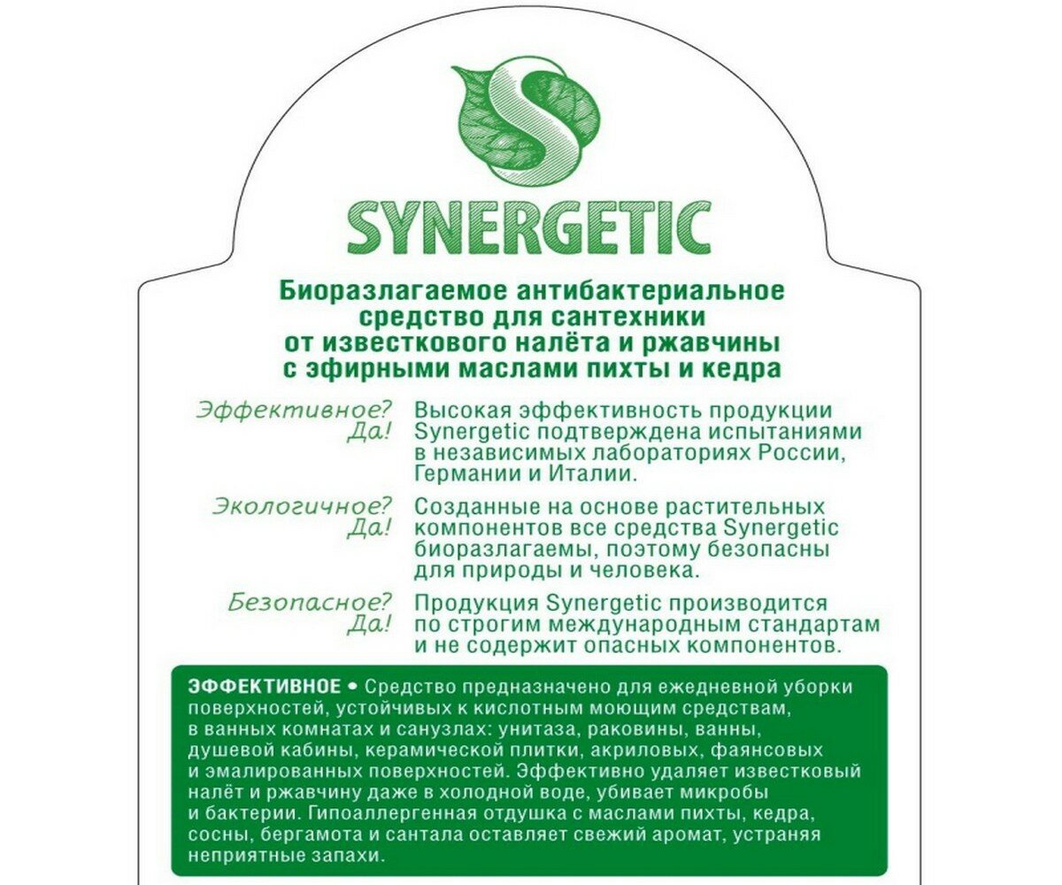 Чистящий гель для сантехники Synergetic Пихта-кедр, 700 мл - фотография № 10