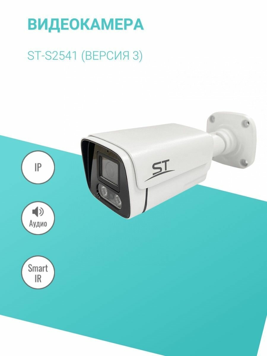Видеокамера ST-S2541 (версия 3)