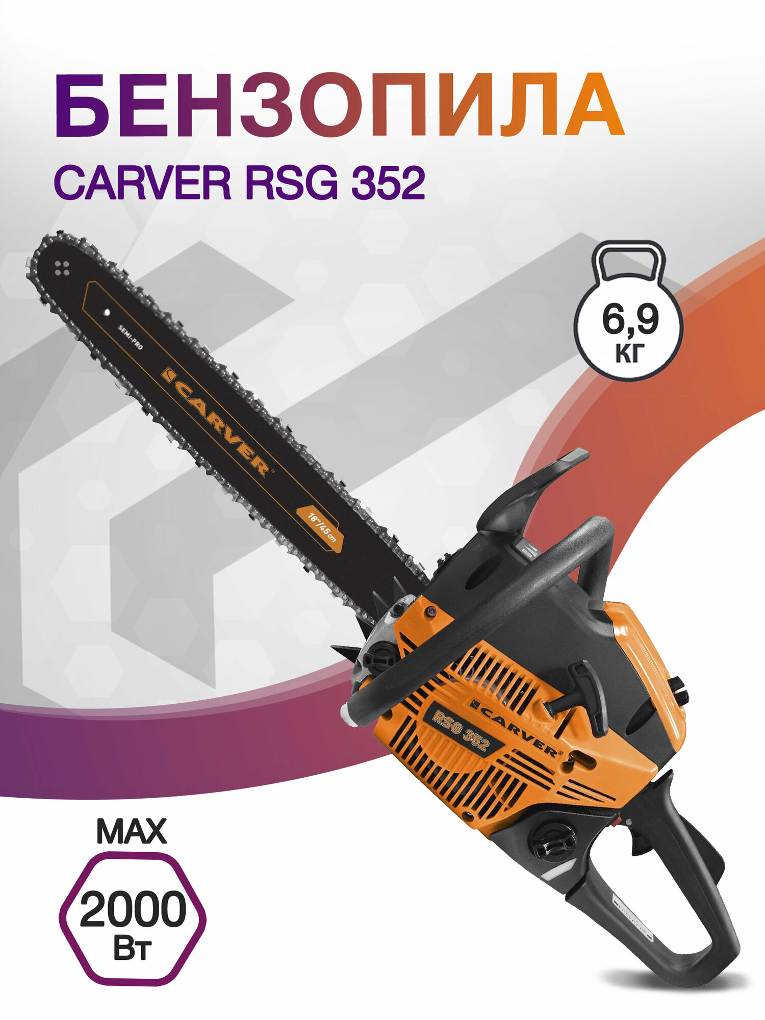 Бензопила CARVER RSG 352 [01.004.00044] - фото №4