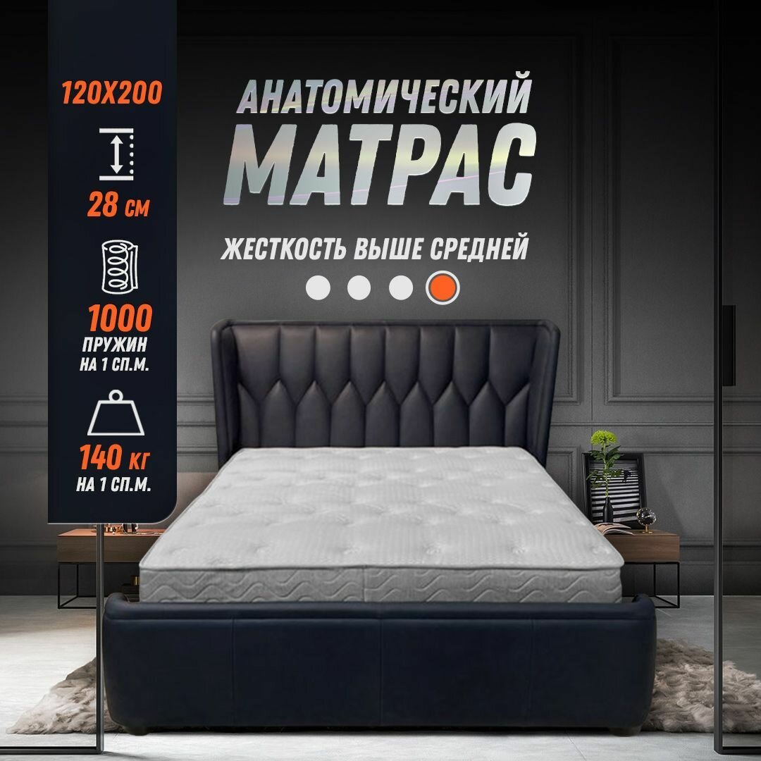 Двухсторонний анатомический жесткий матрас 120х200 высота 28 см, НПБ S1000, ортопедический матрас с кокосовой койрой