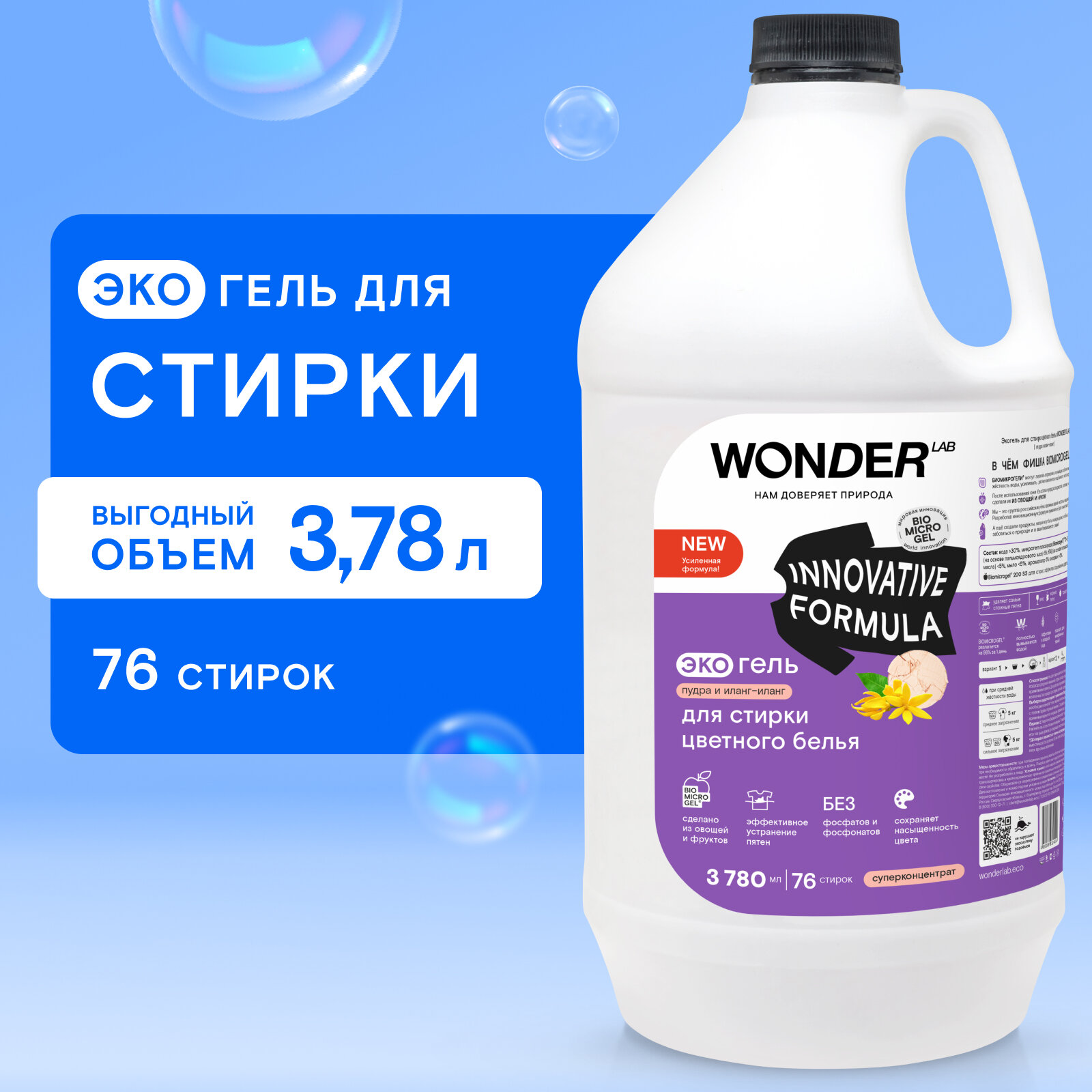 WONDER LAB Гель для стирки WONDER LAB Laundry Stooorm для белых и цветных тканей аромат пудра и иланг-иланг 3780 мл