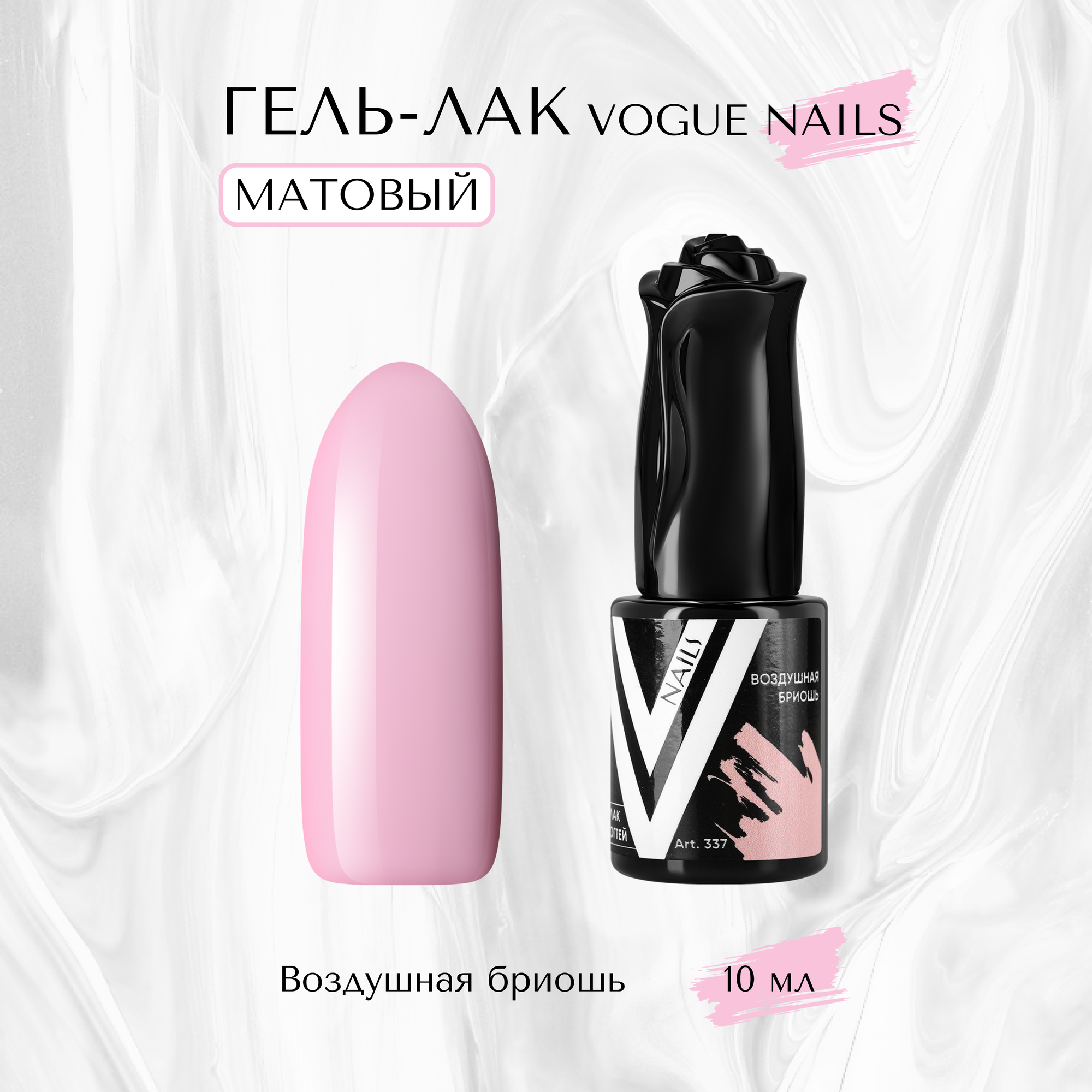 фото Гель-лак матовый Vogue nails, Воздушная бриошь, 10 мл