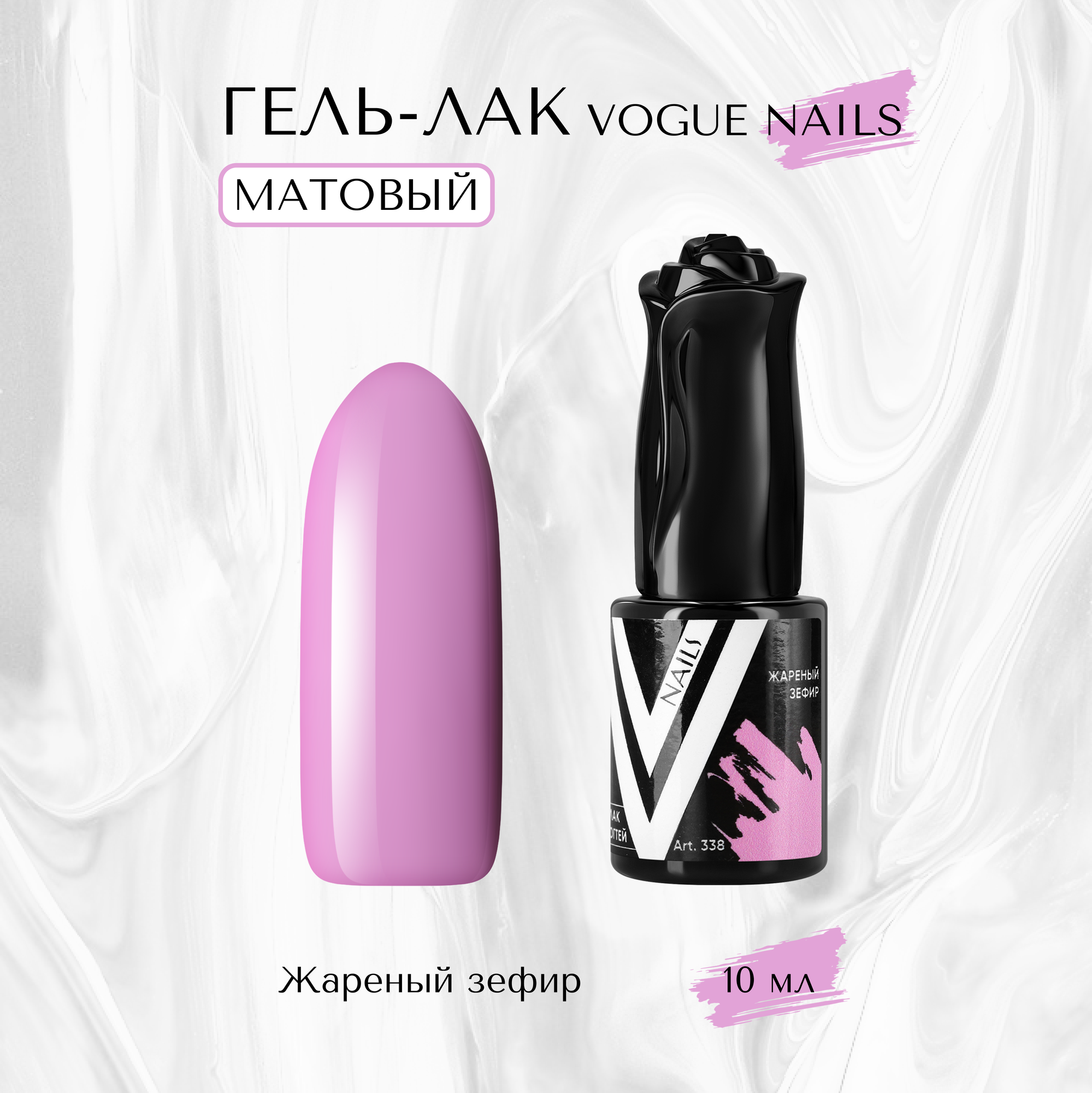 фото Гель-лак матовый Vogue nails, Жаренный зефир, 10 мл