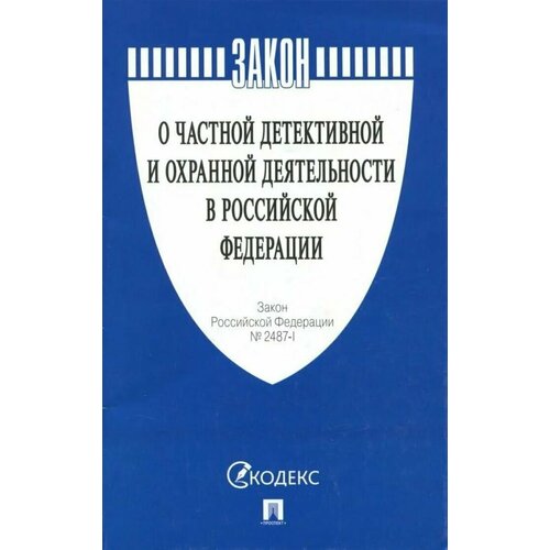 Закон РФ 