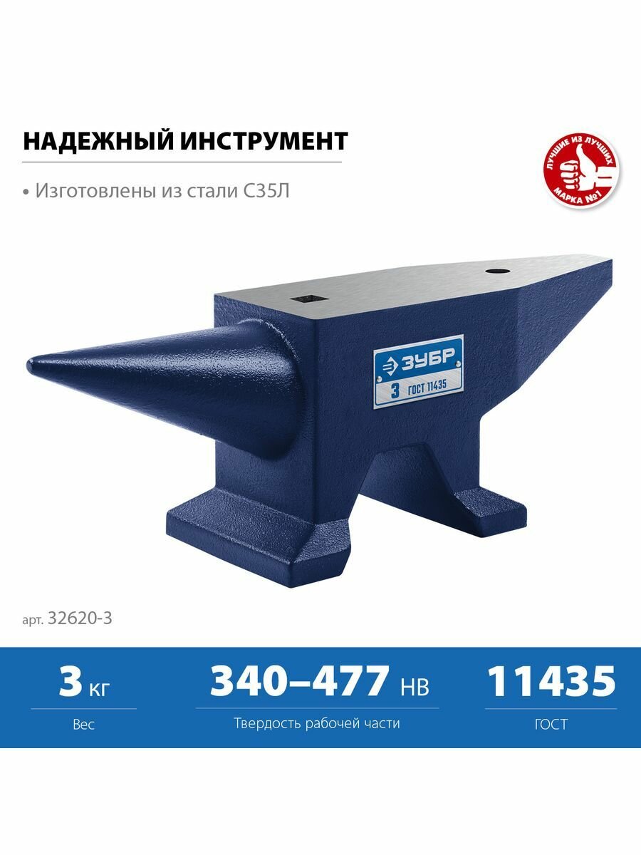 ЗУБР Стальная наковальня, 3 кг. 32620-3