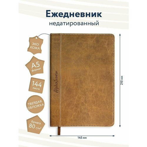 Ежедневник недатированный. А5. Блокнот. Записная книжка.