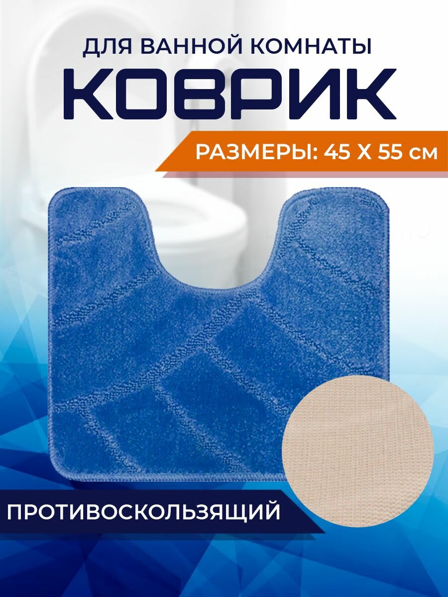 Коврик для ванной комнаты Home Decor Classic 55х90см с вырезом противосколльзящий BA.02.1722