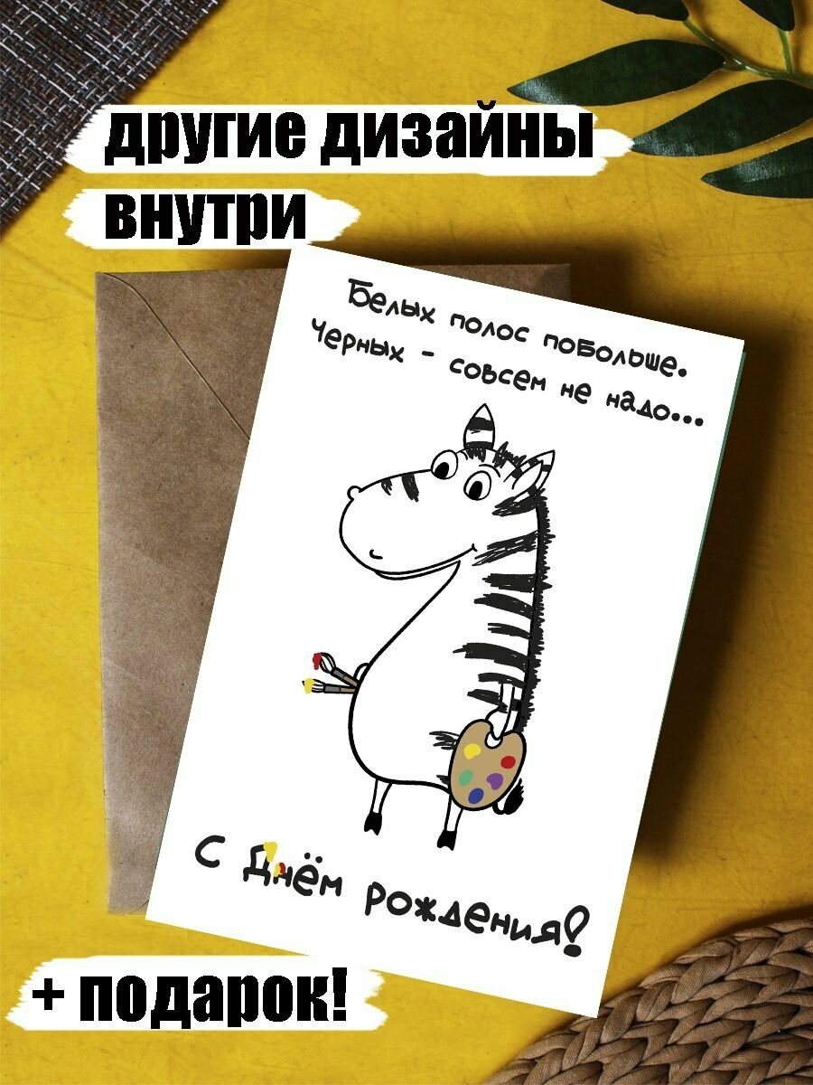 Открытка с Днем рождения парню, любимому, подруге прикол