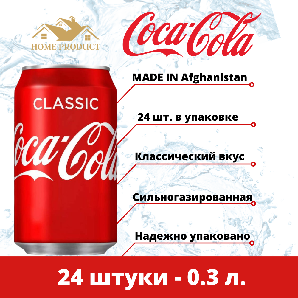 Кока Кола Классик Coca Cola Classic жб 24 шт. х 0.3 - фотография № 2