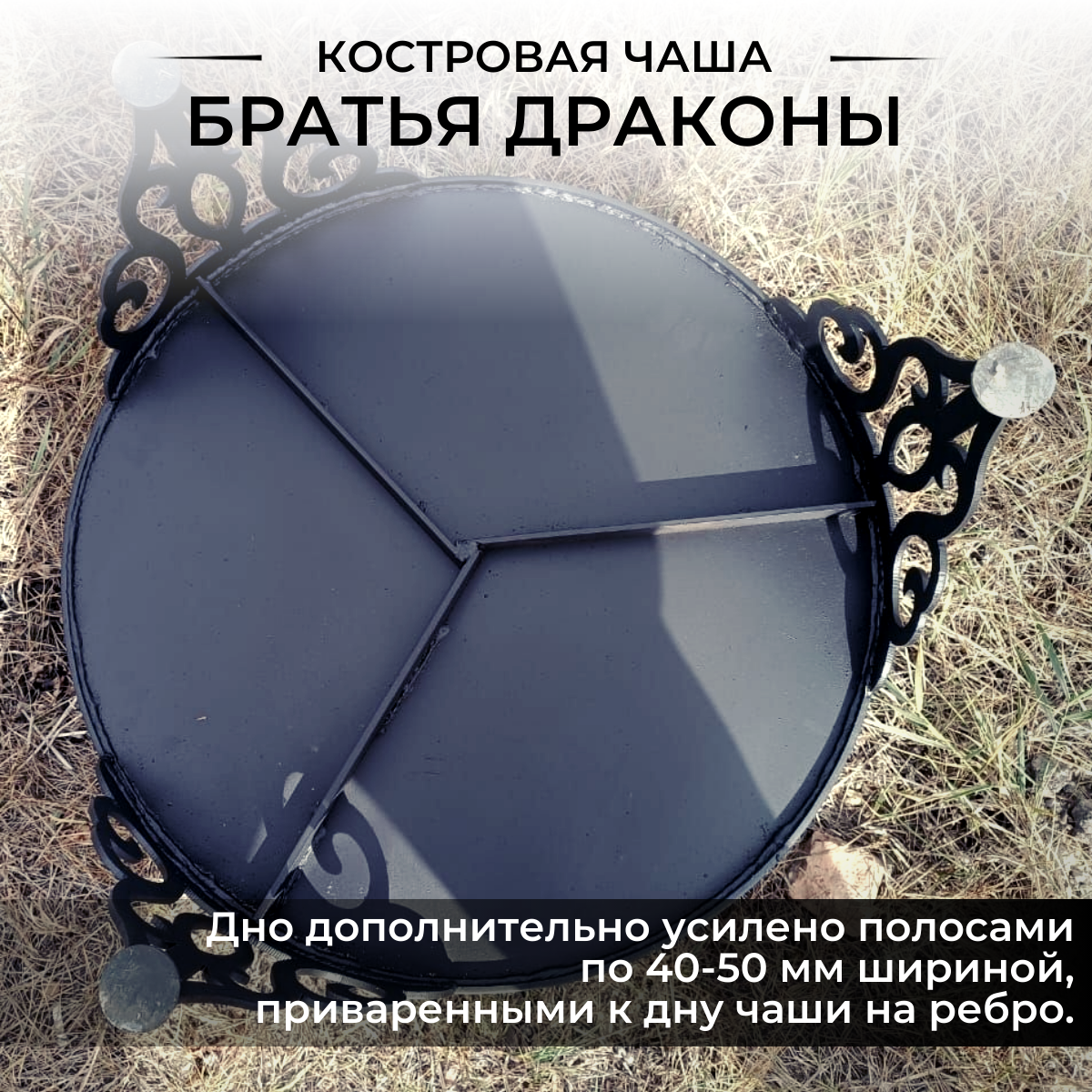 Очаг Башпечи Чаша костровая, сталь, черная сталь — фото 4