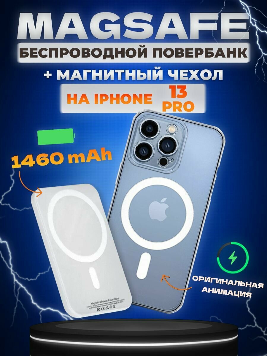 Чехол для iphone 13 pro с magsafe и повербанк