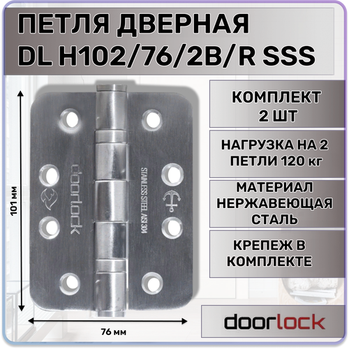Петля дверная DL H102762BR SSS карточная матовая нержавеющая сталь 1500₽