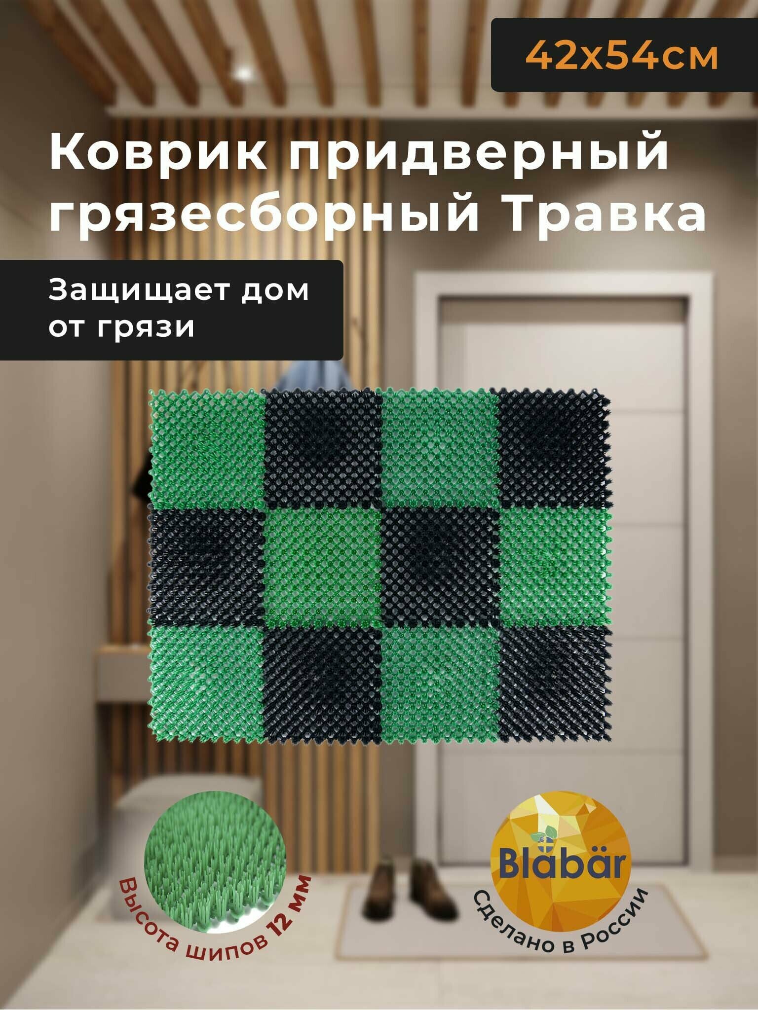 Коврик травка придверный грязезащитный в прихожую на пол 42х54 см. Коврик для входной двери в коридор уличный грязесборный