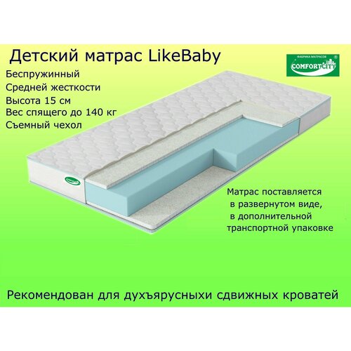 Матрас COMFORTCITY LikeBaby 70х200х10