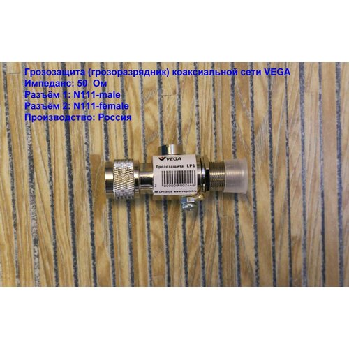 Грозозащита грозоразрядник N111-maleN111-female для защиты GSM-сетей 6336₽