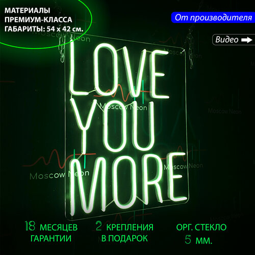 Неоновая светодиодная вывеска на стену / Настенная неоновая лампа, надпись 