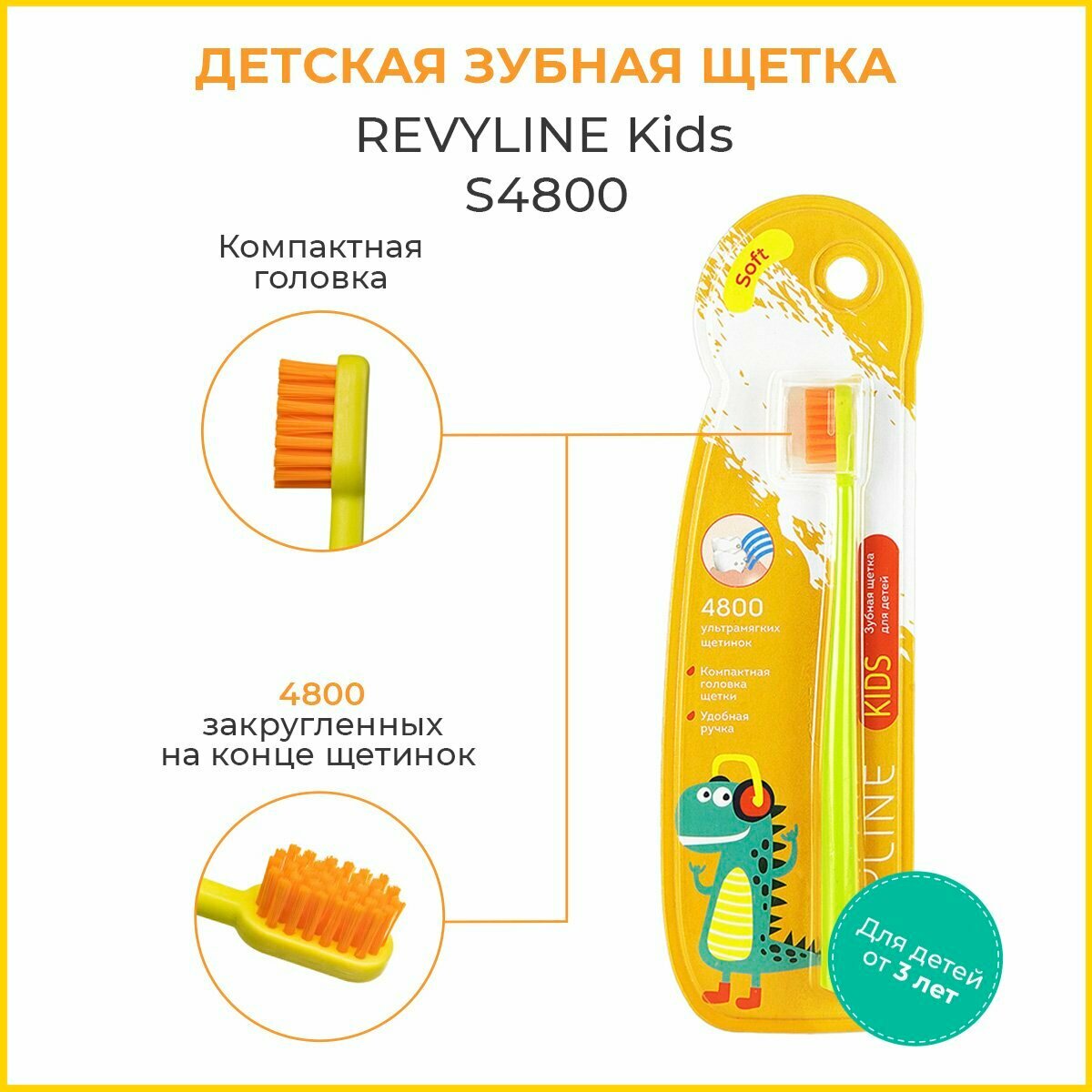 Детская мягкая зубная щетка Revyline Kids S4800, салатовая(от 3 до 12 лет), Ревилайн