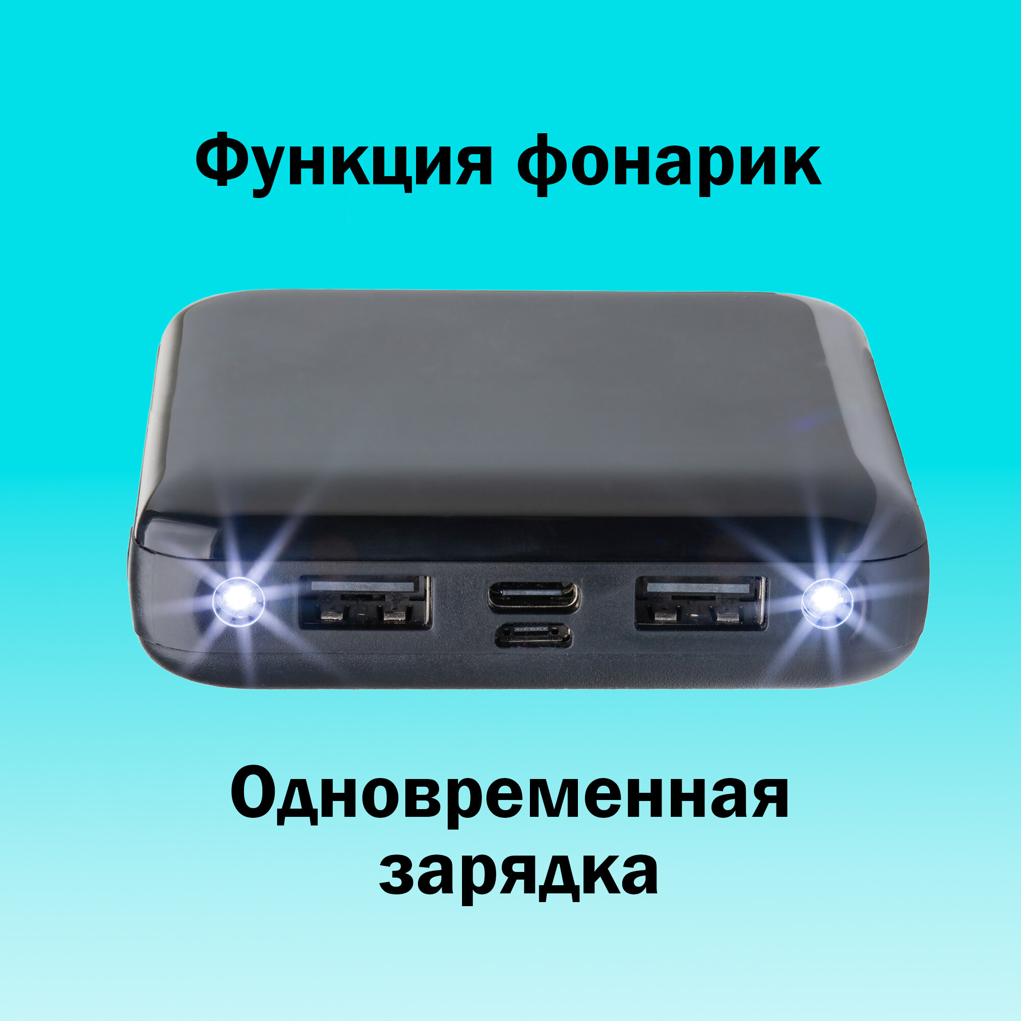 Внешний аккумулятор Power bank 20000 мАч, с функцией быстрой зарядки, со встроенными разъёмами Usb, Type-C, Micro usb — фото 1