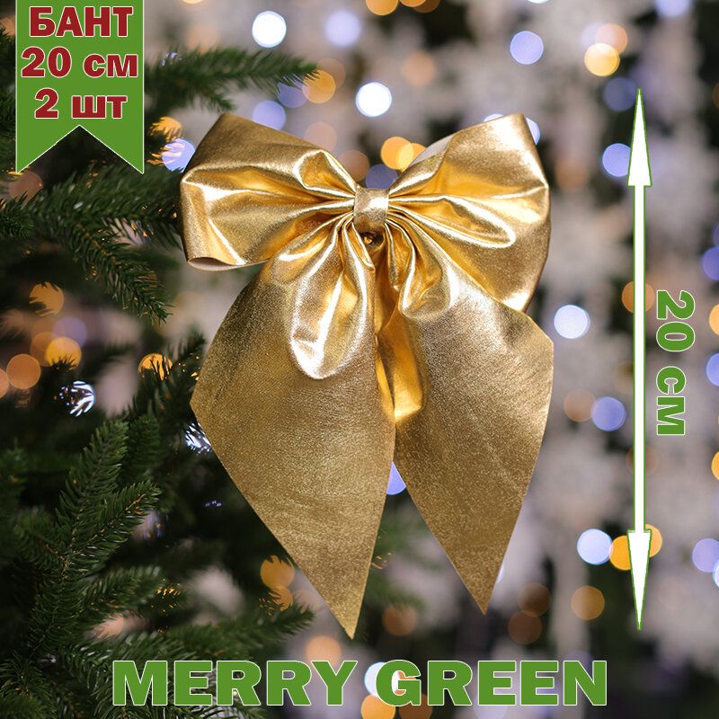 Бант для елки Merry Green, 20см, золотой, 2шт