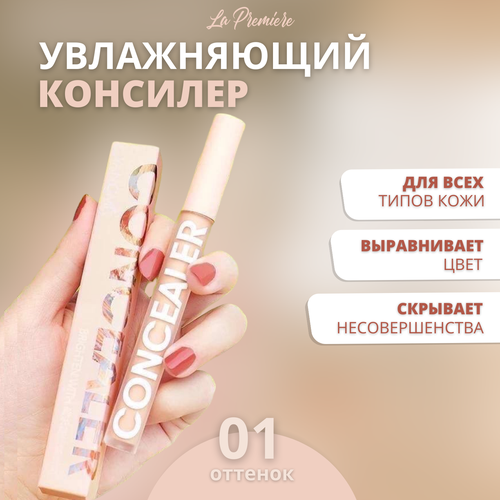 Консилер для лица и глаз 279₽