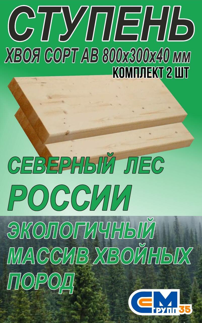 Ступень 1000х300х40 мм прямая деревянная для лестницы хвоя 2 шт