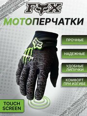 Мотоперчатки Fox Monster / Кроссовые перчатки / Перчатки эндуро / Glove enduro