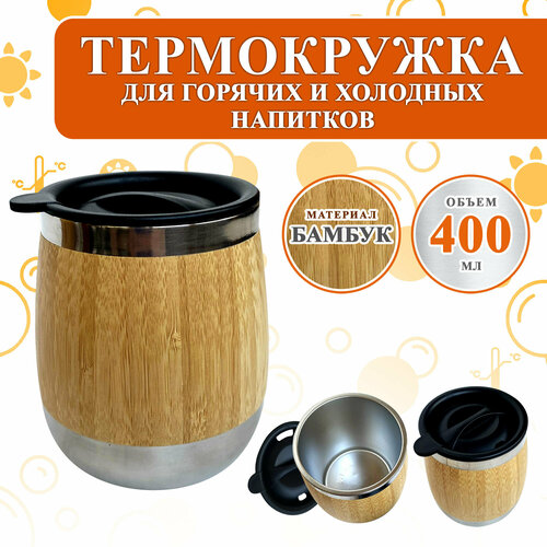 Термокружка деревянная бамбуковая автомобильная Woodenking 400 мл 999₽