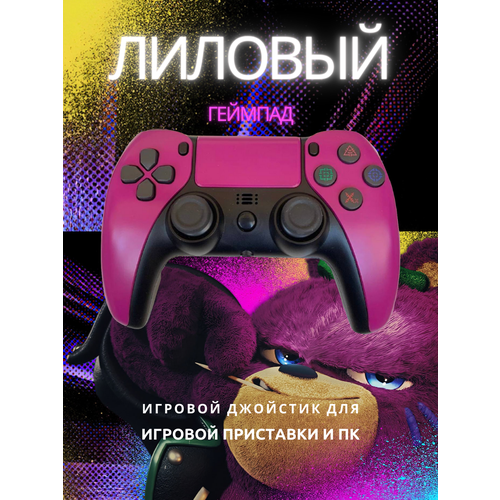 Джойстик беспроводной для Playstation 4/Dualshock 4/ Стиль PS 5 малиновый