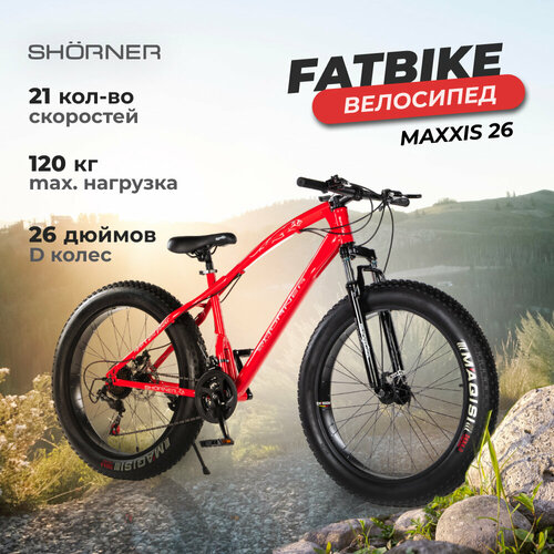 Фэтбайк велосипед взрослый 26 Shorner Maxxis красный